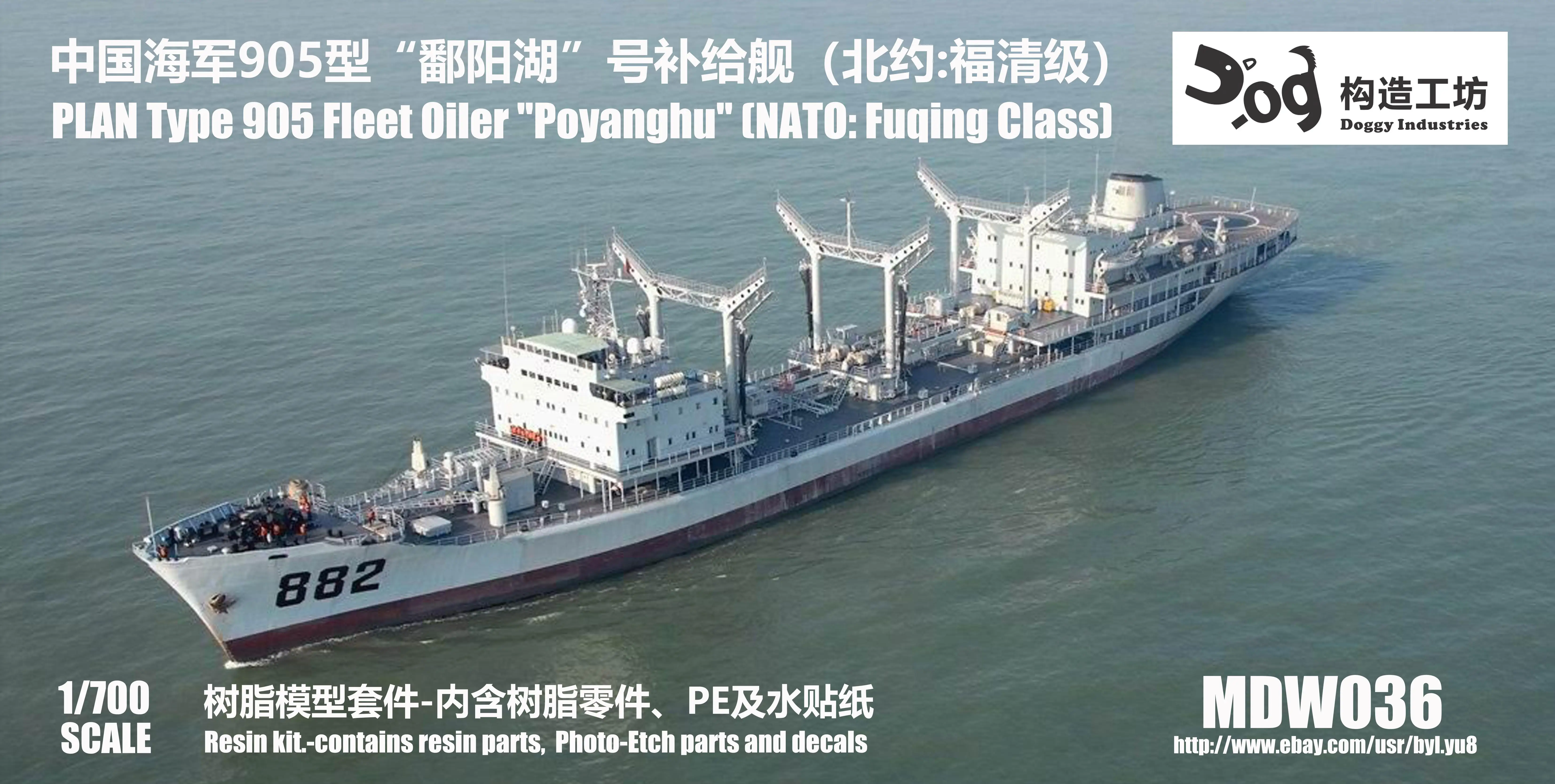Gouzao Mdw-036 1/700 Piano Tipo 905 Fleet Oiler "Poyanghu" (Nato: Classe Fuqing)