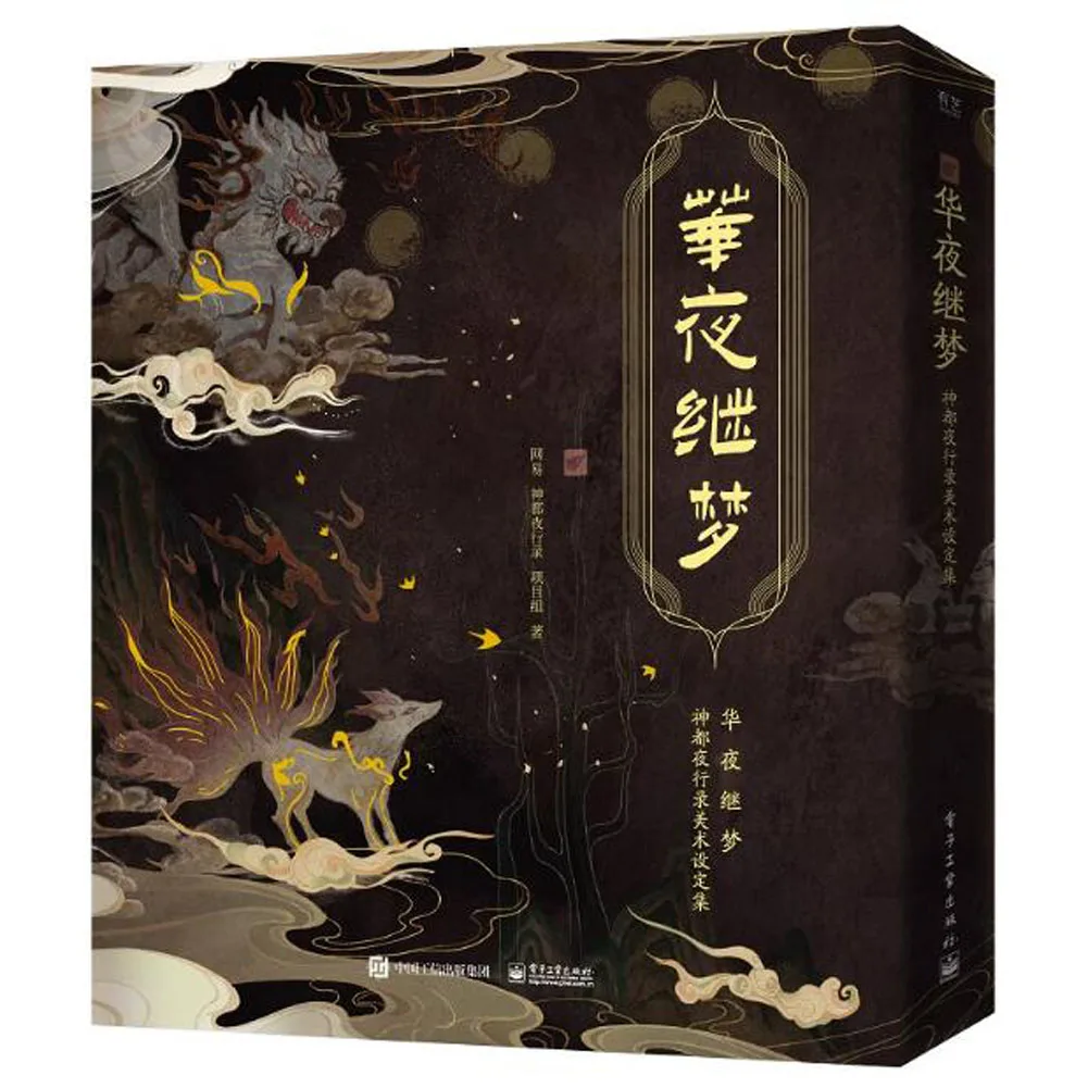 1 Libro Versione Cinese God City Viaggiare Night Art Design Book & Picture Album