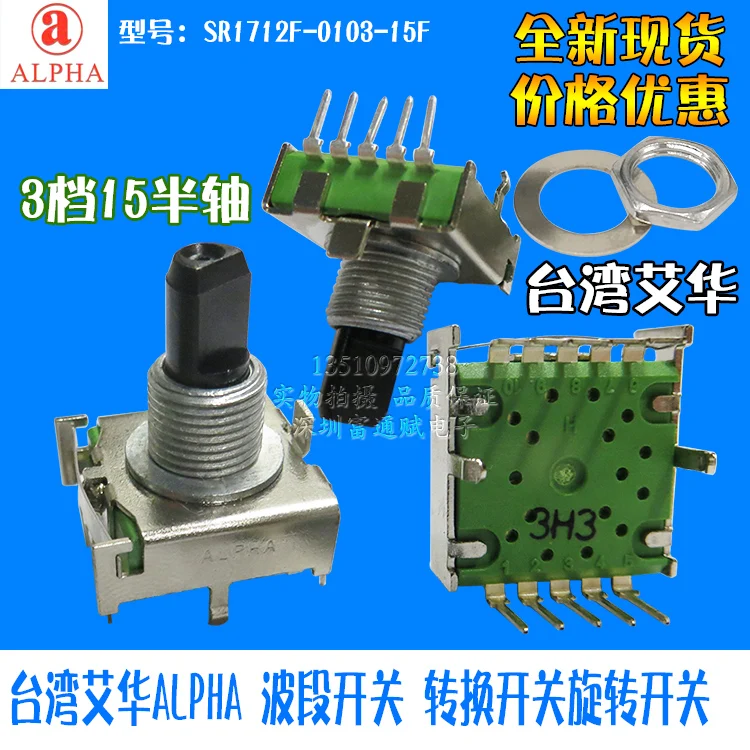 Taiwan Aiwa Alpha Band Switch Conversion Sr1712F-0103-15F Rotary Switch 3 Gear 15 Half Shaft-10Pcs/Lot