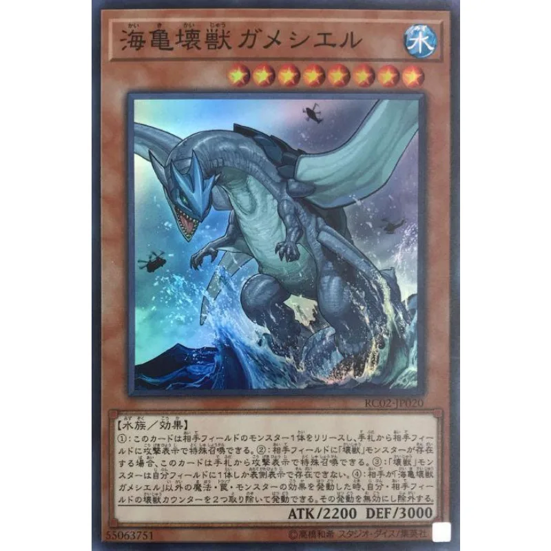 Yugioh Rc02-Jp020 Gameciel, The Sea Turtle Kaiju - Super Rare Yu-Gi-Oh Card Collection