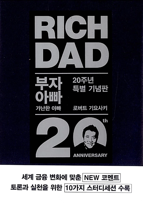 Rich Dad Poor Dad Robert Versione Coreana Rich Dad Poor Dad Genitori Educazione E Crescita Della Prima Infanzia Libri Coreani