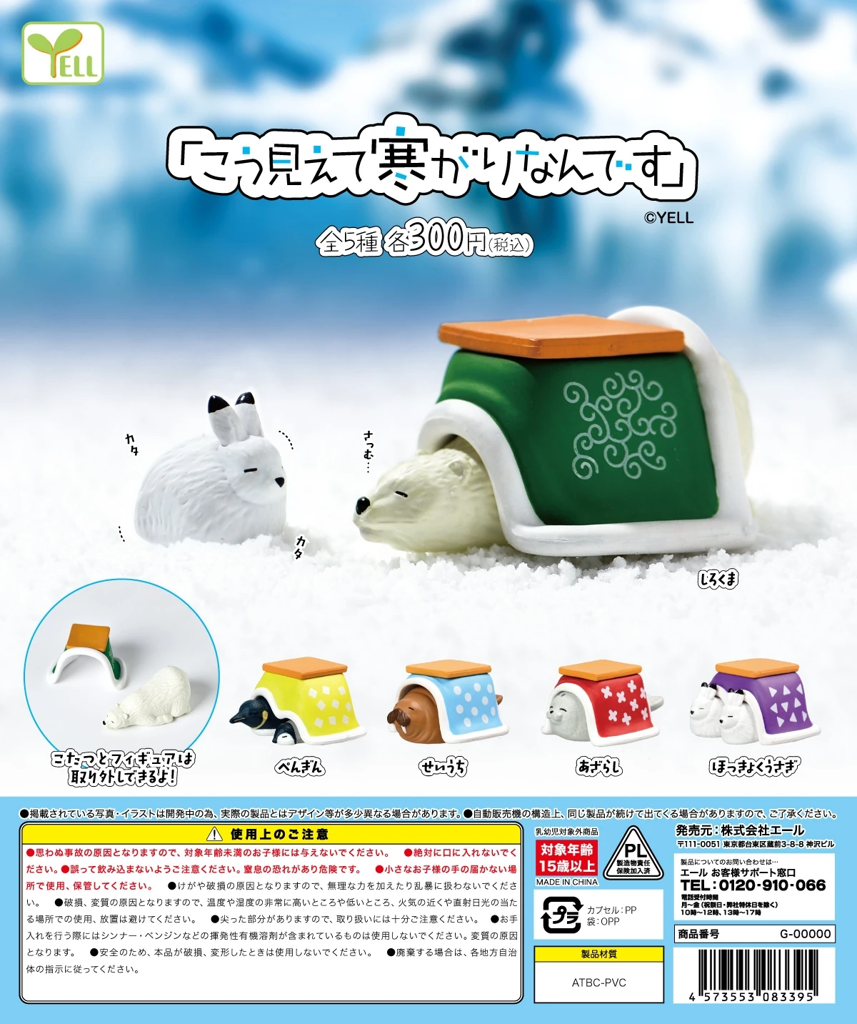 Yell Capsule Toys Aspetto Questo E Sono Freddo Cute Polar Bear Penguin Seal Trichus Arctic Hare Sleep Insieme Alle Figure Kotatsu