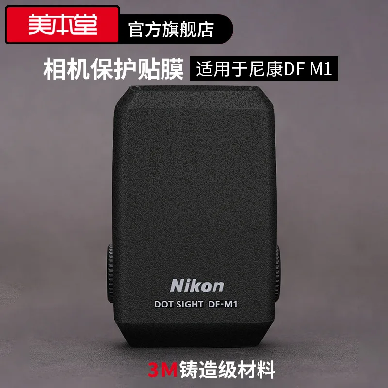 For Nikon Df-M1 Protective Film Spot Sight Sticker Frosted Carbon Fiber 3M