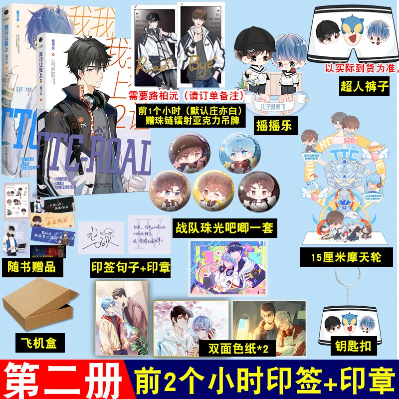 2022 Nuovo Bl Love Fiction Book Romanzi Volume 1 2 Cinese Bl Ruota Panoramica + Pompa Bar * 5 + Pantaloni Superman + Portachiavi + Carta Colorata