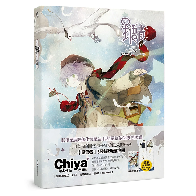 Manga Comic Painting Cartton Book Of Star Frustere Xinghai:The Moving End Of The Star Frustere Serie