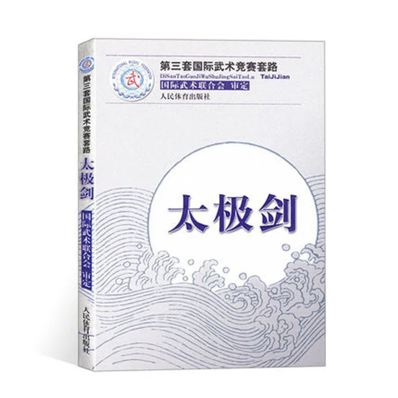 International Wushu Competition Routine Tai Ji Quan Jian Shu Chang Quan Chinese Kung Fu Wushu Book
