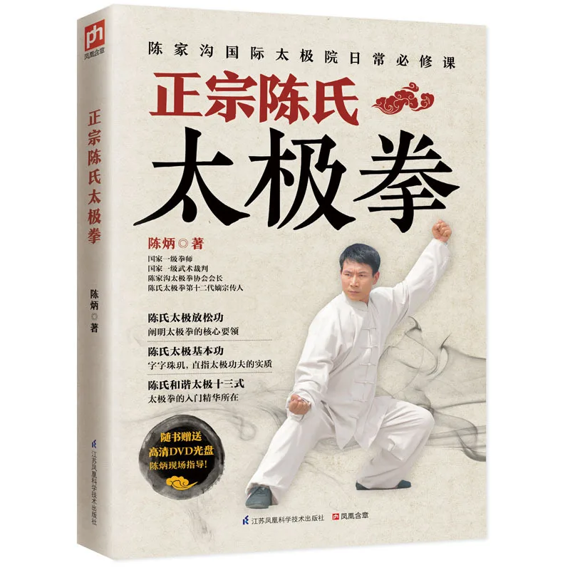 Nuovi Libri Originali Chen Taijiquan Style Tai Chi Cinese Tai Chi Wushu