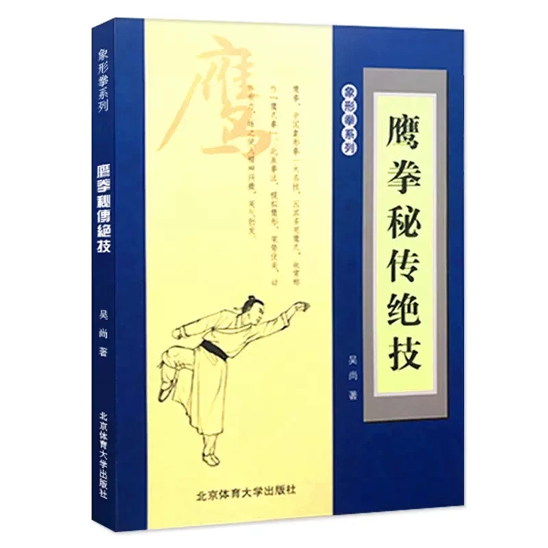 Rahasia Keterampilan Unik Dari Elang Tinju Cina Wushu Ku Buku Fung