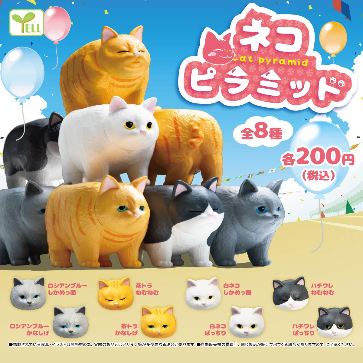 Yell Original Gashapon Toys Kawaii Neko Kitten Stack Up Funny British American Shorthair White Cat Pyramid Dolls Capsule Figures