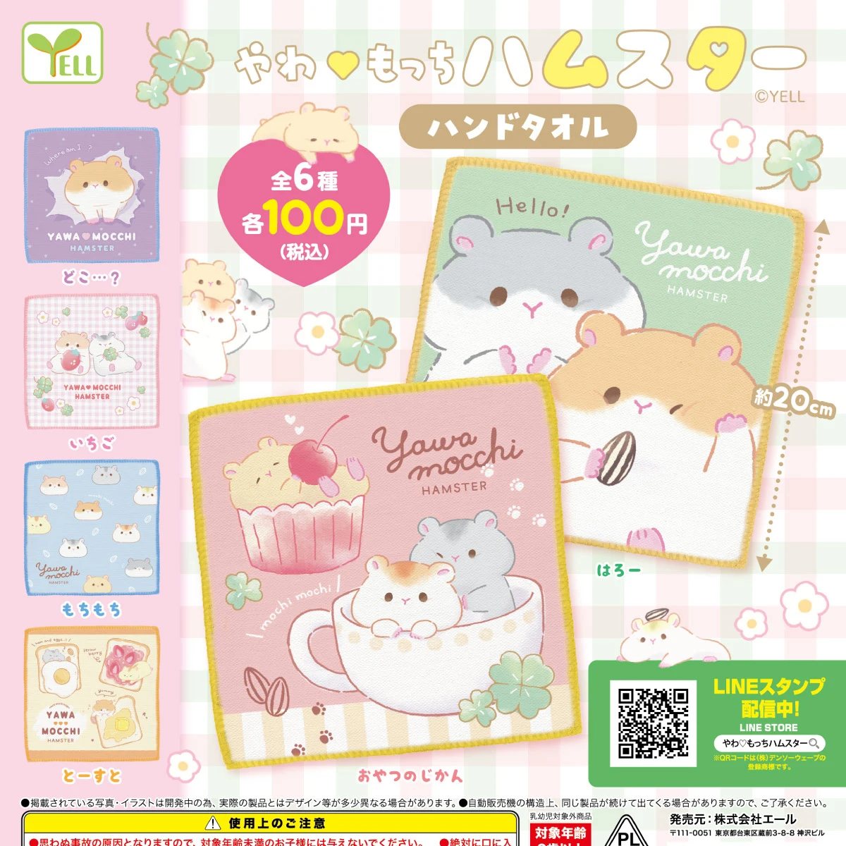 Japan Yell Original Gashapon Toys Cute Kawaii Yawa Mocchi Hamster Picnic Mini Fazzoletto Piccolo Asciugamano Capsula