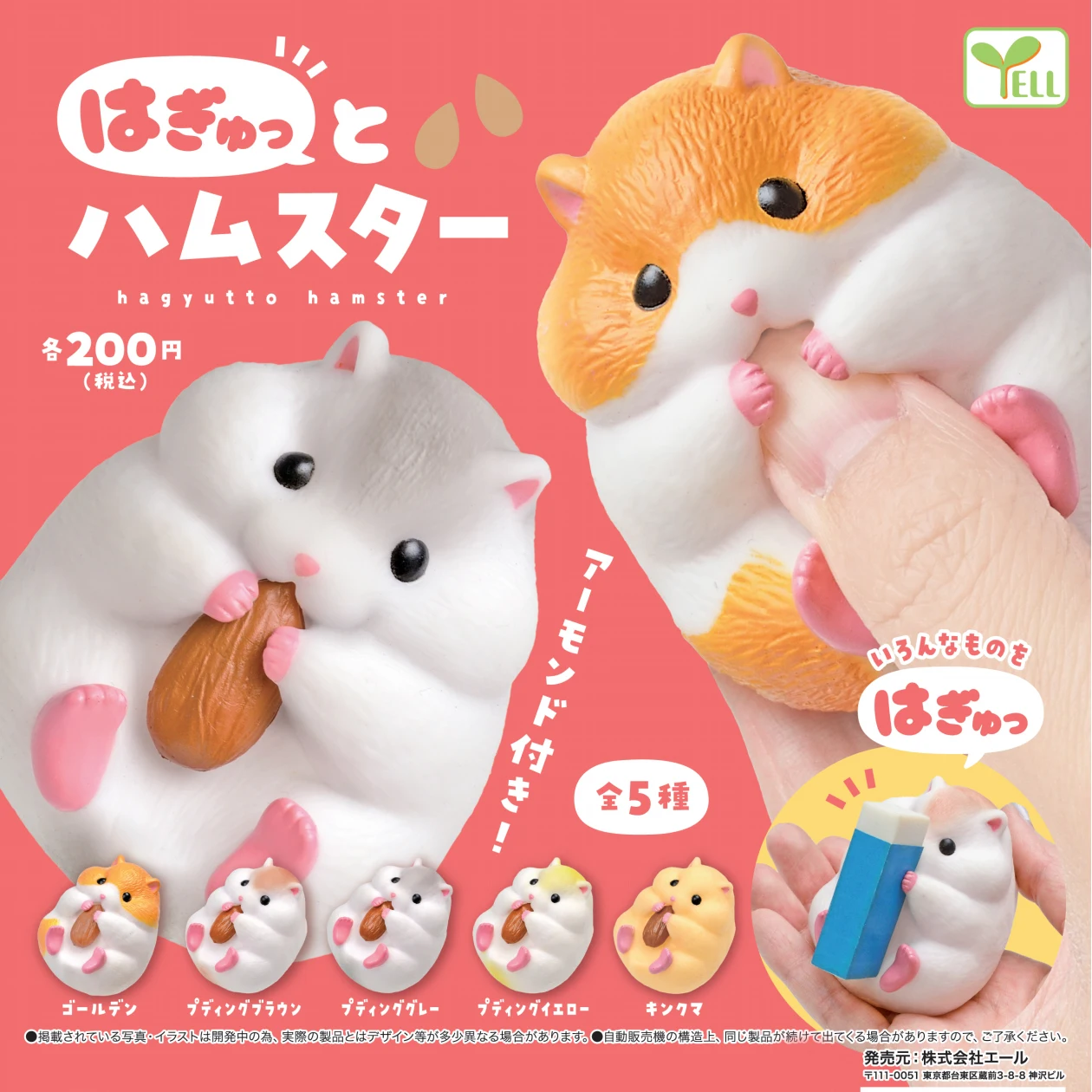 Yell Original Genuine Capsule Gashapon Toys Cute Kawaii Hagyuto Hamster Bite Hug Finger Almond Gashapon Figures