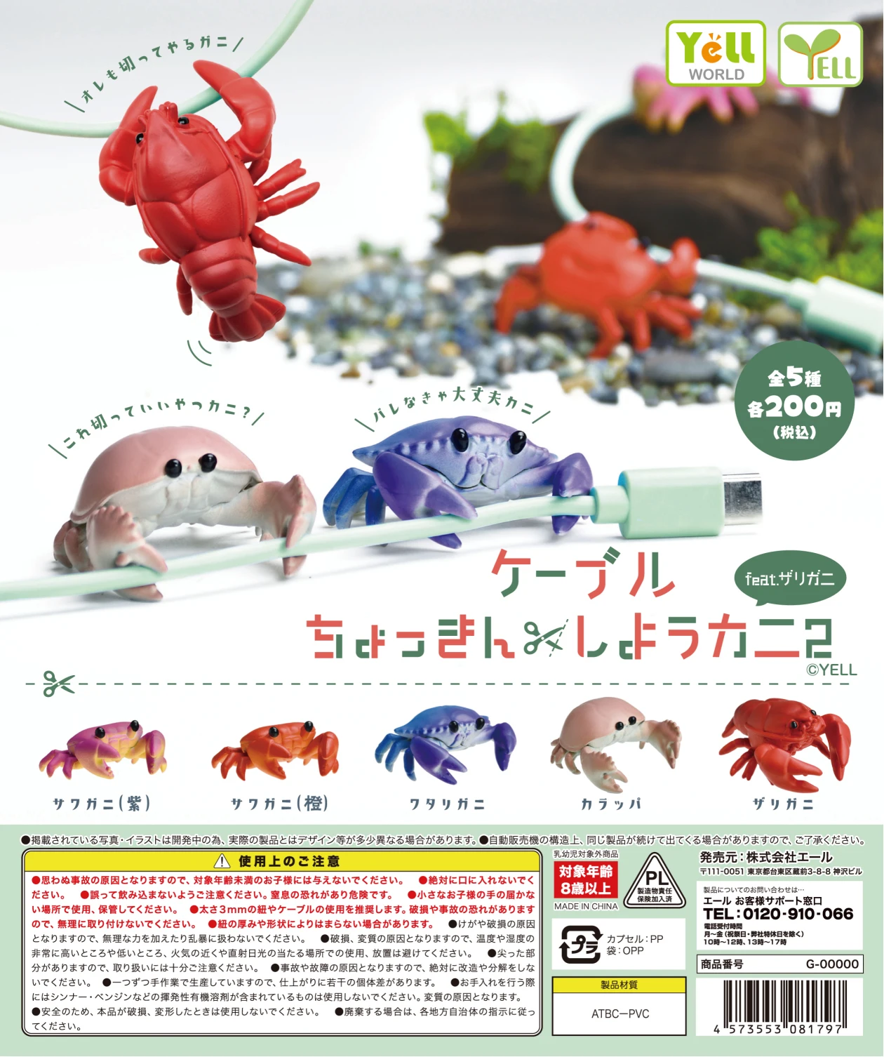 Original Genuine Yell Capsule Toys Cute Kawaii Let'S Cable Chokin Crab 2 Prow.