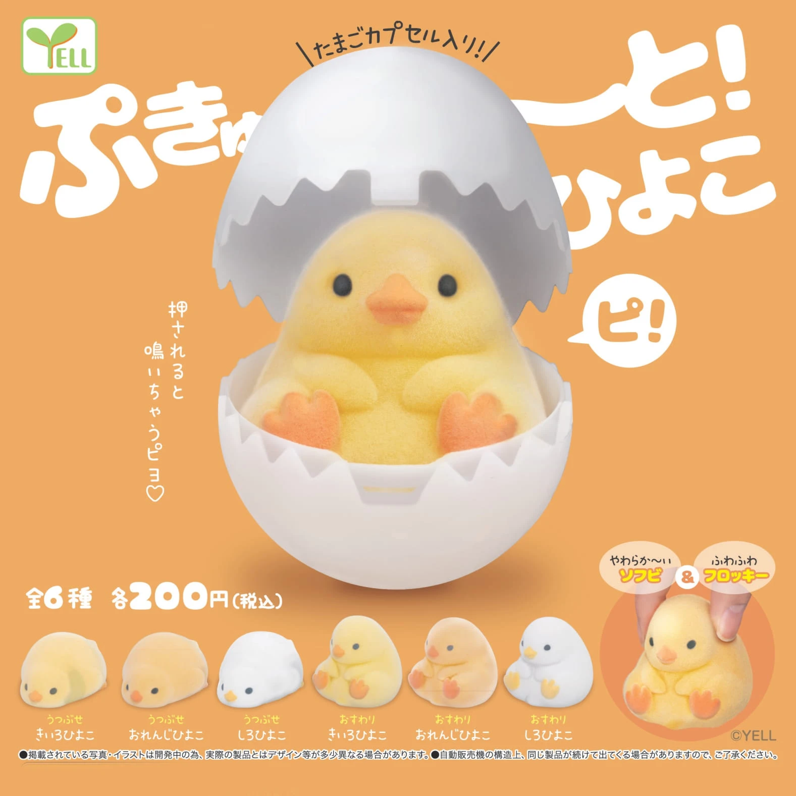 Yell Original Capsule Toys Cute Kawaii Fatty Floccato Little Yellow White Chicken Dolls Spremere Antistress Gashapon Toys