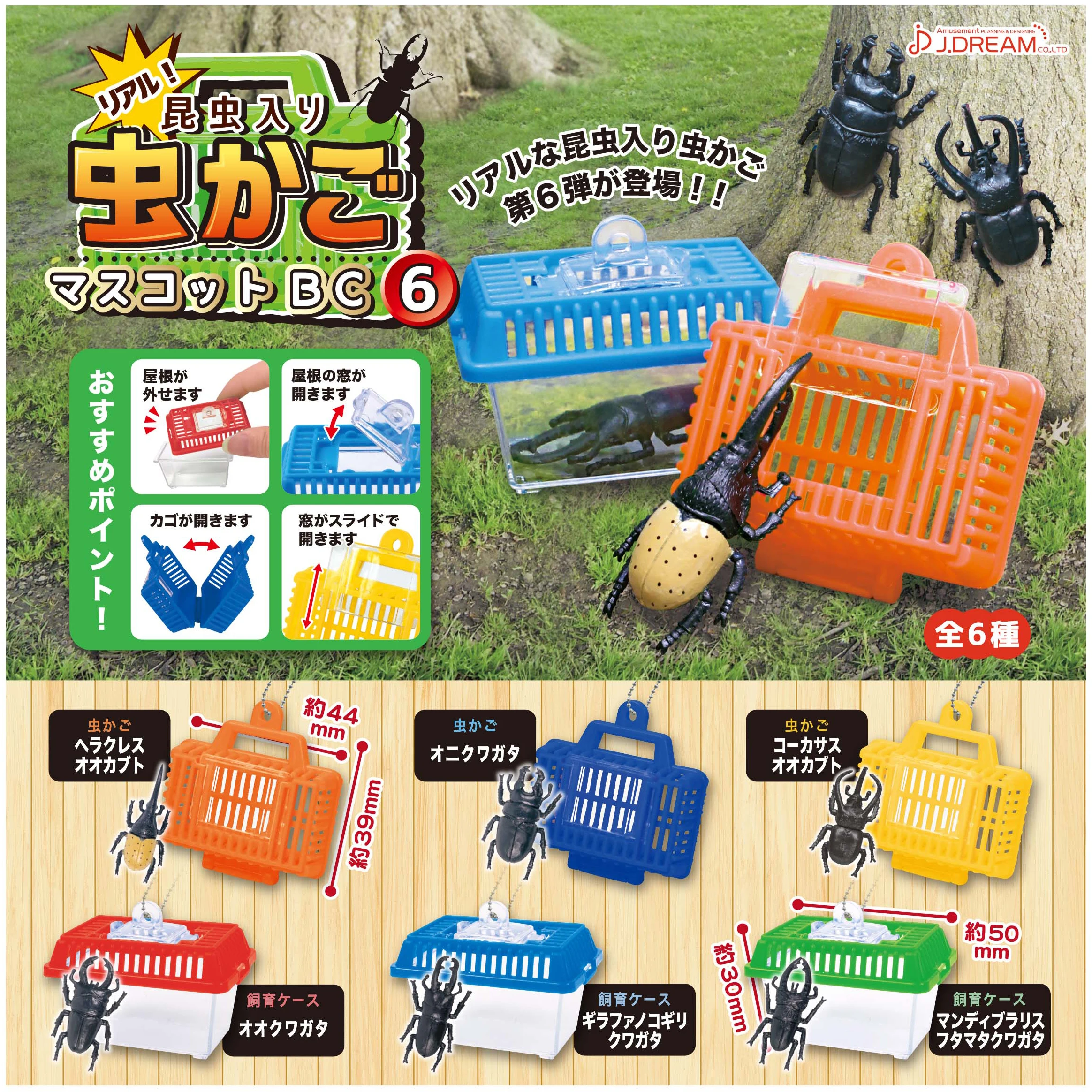 J.Dream Original Gashapon Toys Gabbia Per Allevamento Di Insetti Okuwagata Massica Hercules Stag Beetle Mascot Bc6 Miniature