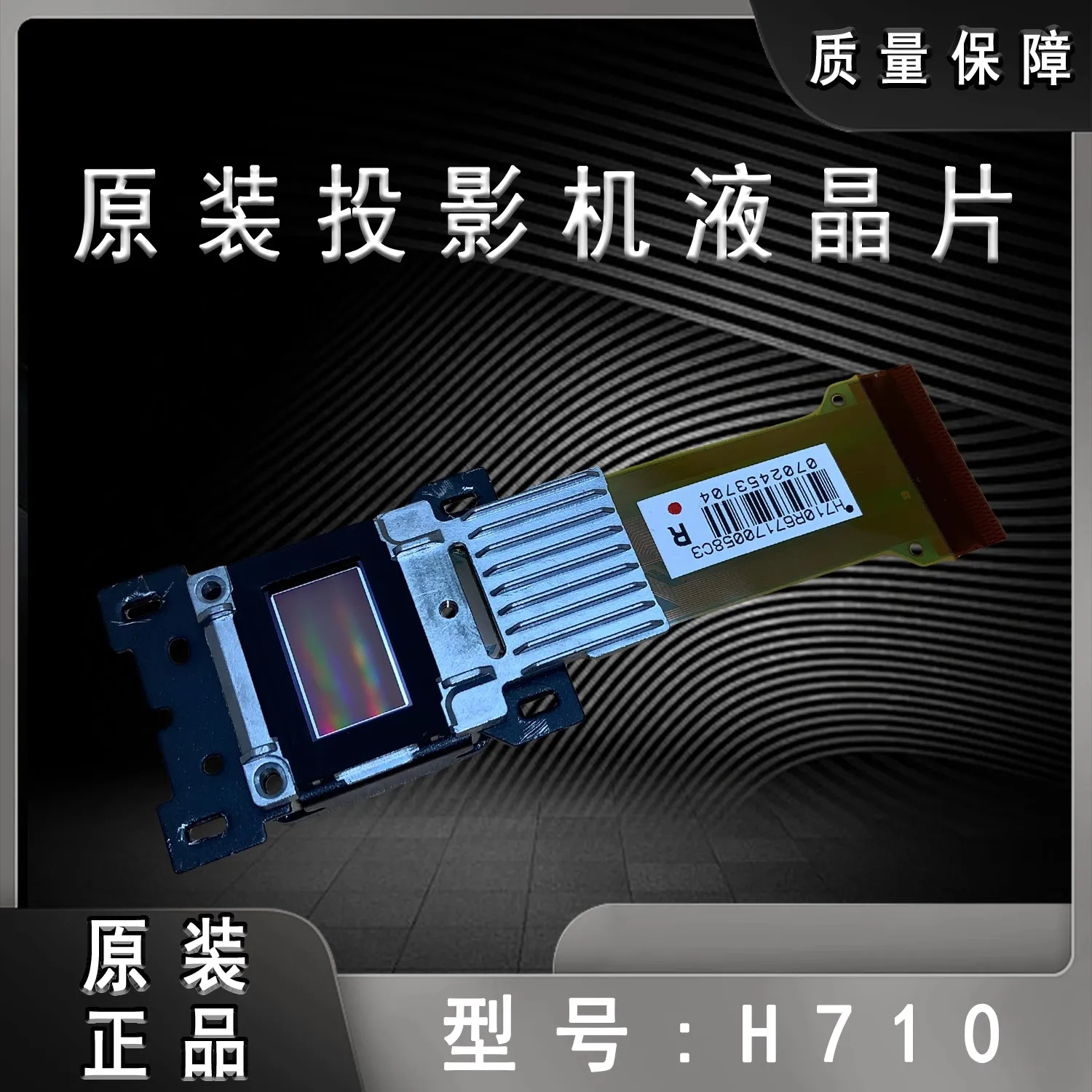 Nuovo Autocode Originale Per Epson Ch-Tw7400 Tw8400 Tw9400 Tw9400W Proiettore Lcd H710