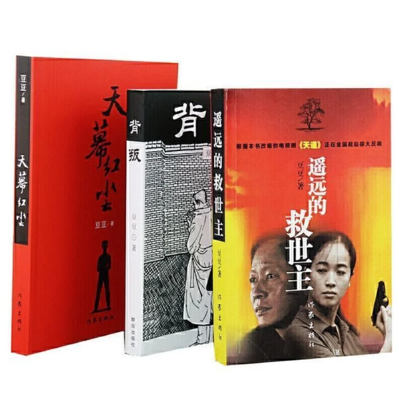 The Remote Savior Doudou Trilogy Tradition Sky Red Dust Uncut Versione Di Più Specifiche Può Essere Selezionato Kitaplar