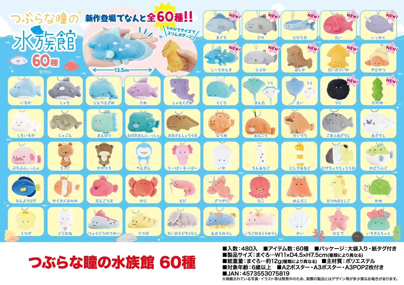 Yell Aquarium Con Occhi Rotondi 60 Specie Con Bc 13.5Cm Kawaii Cute Sealife Peluche Peluche