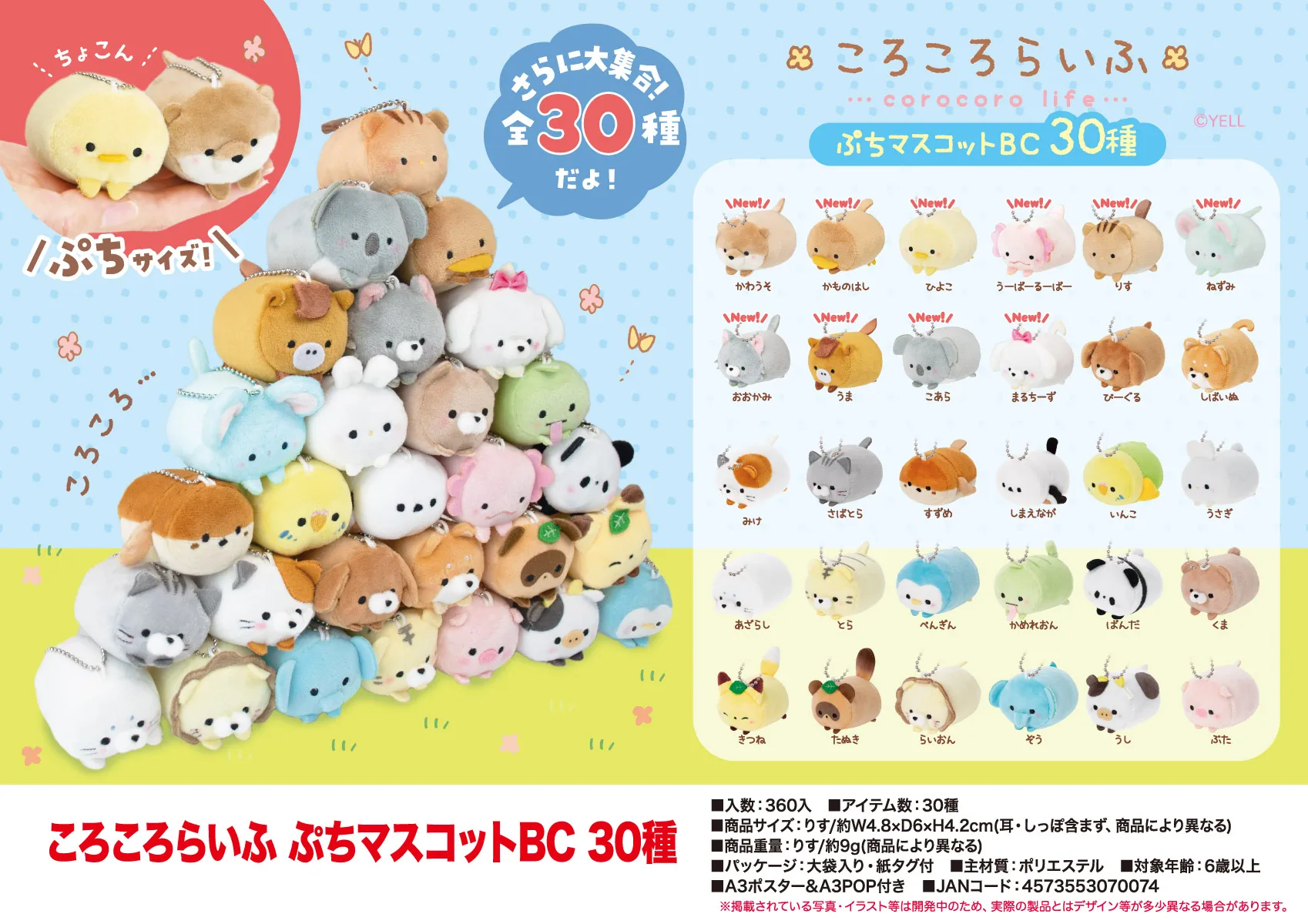 Yell World Corocoro Life Petit Mascot Bc 30 Tipi Kawaii Cute Cilindrico Farcito Aniamls Peluche Catena A Sfera