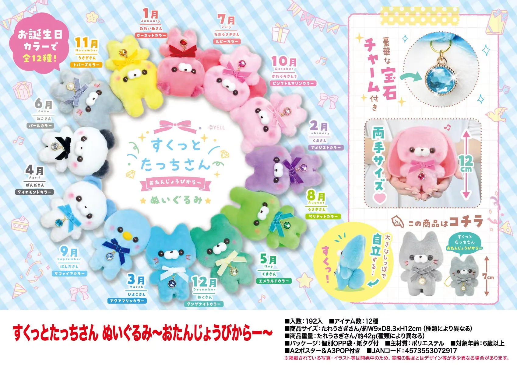 Yell World Farcito Sukutto Tachi-San Buon Compleanno Carino Kawaii Coniglio Gatto Orso Panda Lontra Birthstones Mese Animali Di Peluche