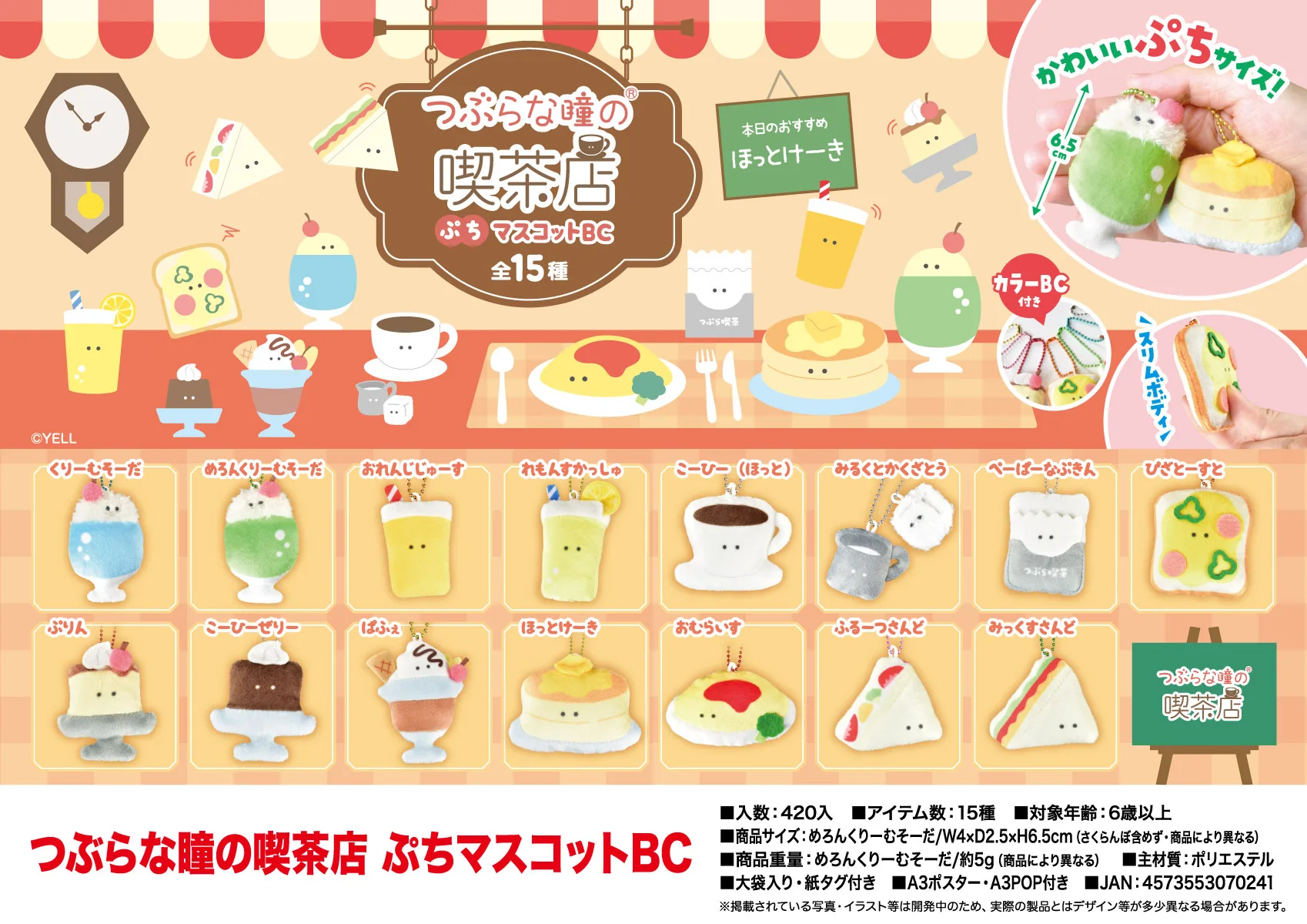 Yell World Coffee Shop Con Occhi Rotondi Mascotte Bc 15 Tipi Kawaii Cute Cream Soda Succo Di Limone Toast Parfait Peluche Ripiene