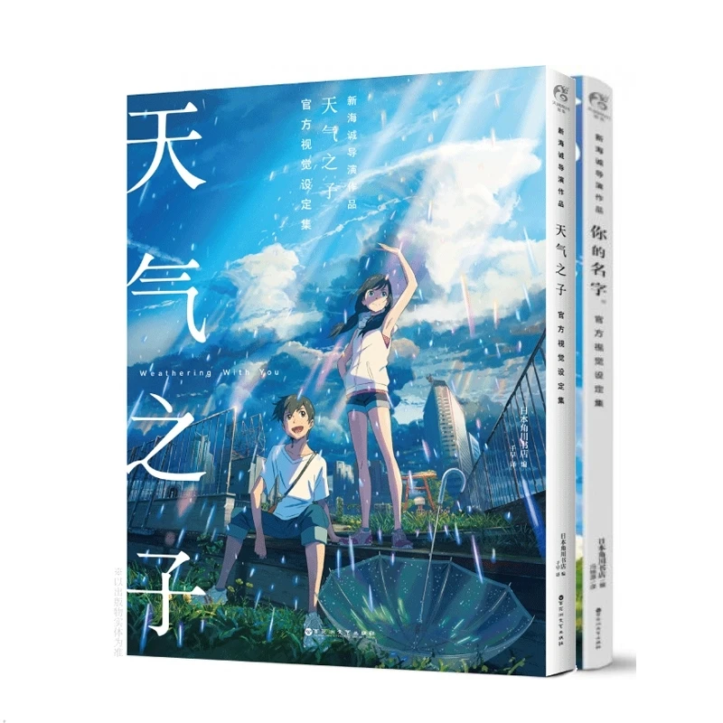 2 Volumi Japan Anime Weathering With You Your Name Impostazione Ufficiale Art Book Shinkai Makoto Original Novel Painting Album Libro