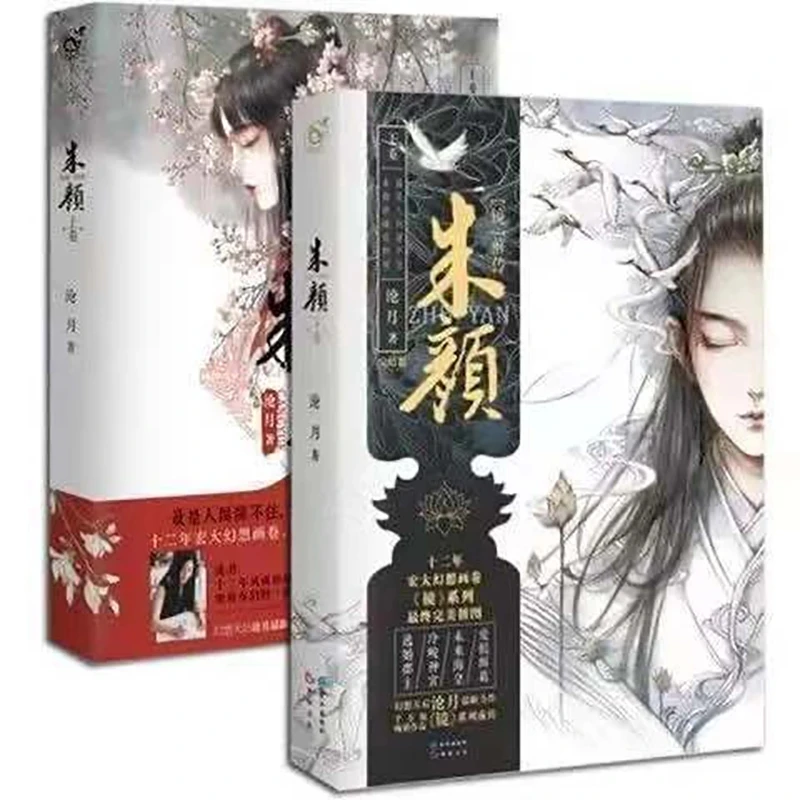 2 Libri Di Fantasia Antica Romanticismo Romanzi Zhu Yan Due Volumi Scrittore Cang Yue Libros Livros Hot Books