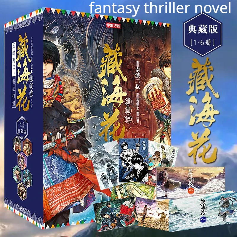 Tibetano Sea Flower Comics Collector'S Edition 1-6 Volumi Nanpai Sanshu Tomb Raiding Notes Libros Libri Di Diamanti