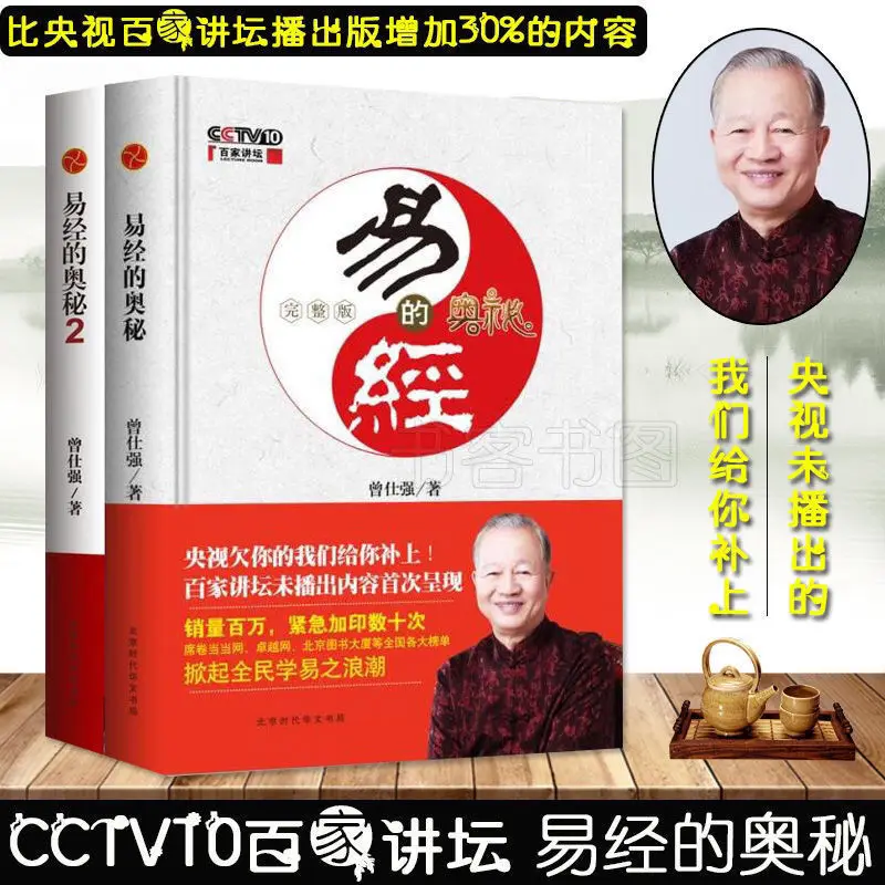Il Mistero Del Libro Cambia Versione Completa Zeng Shiqiang 2 Volumi In Totale Livres Kitaplar Libros Livros Libro Livro Libros Art