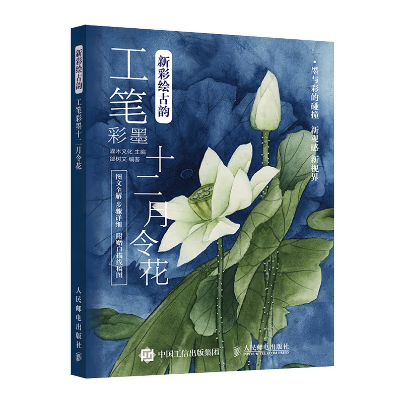 Meticulous Color Ink Painting Book Twelve Months Flowers Painting Album Beginner Zero-Based Drawing Detailed Graphic Explanation