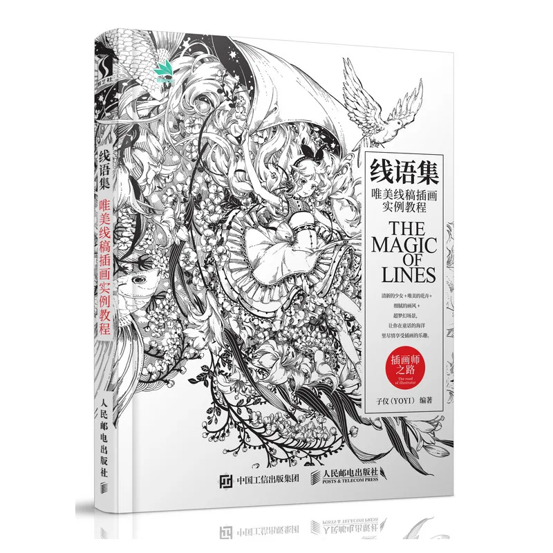 Line Language Collection Beautiful Line Draft Illustration Zero Basic Sketch Tutorial Art Anime Album Handdrawn Line Draft