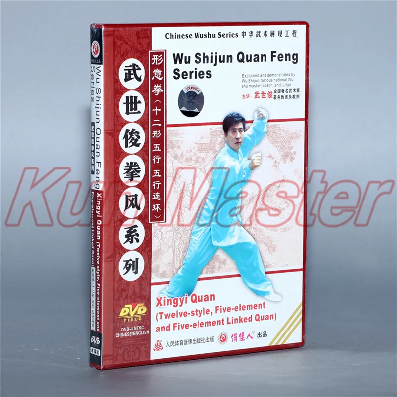 Xingyi Quan Dodici-Stile A Cinque Elementi E Cinque Elementi Collegati Quan Kung Fu Insegnamento Video Sottotitoli In Inglese 1 Dvd