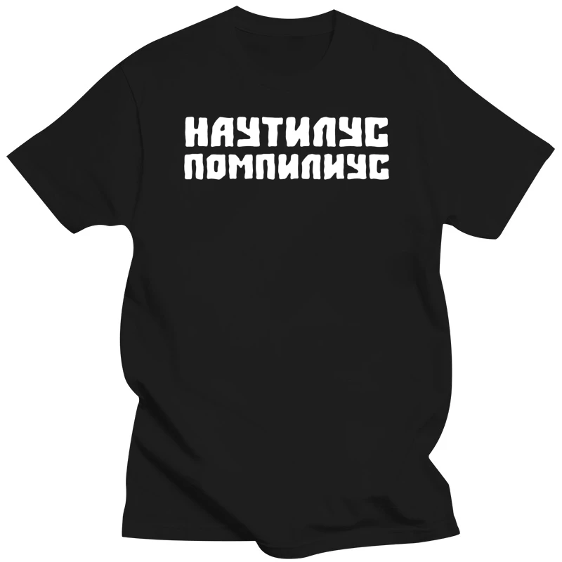 T-Shirt In Cotone T-Shirt Da Uomo Di Marca Nautilus Pompilius La Maglietta Russa Rock Band In Maglietta Bianca Moda Maschile 4Xl 5Xl Plus Size