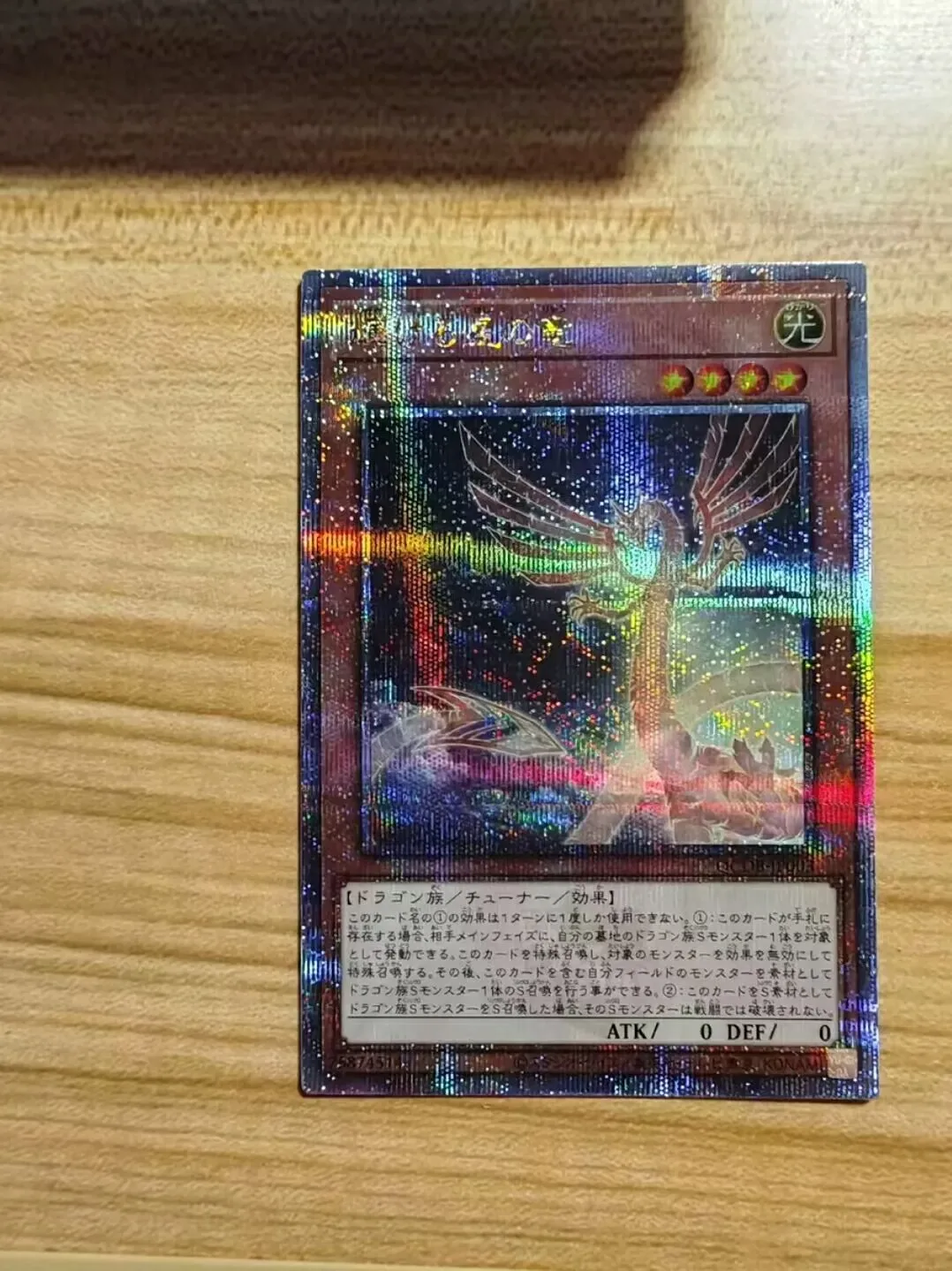 Duel Master Yugioh Shining Star Dragon Qcdb-Jp003 Quarter Century Secret Japanese Collection Mint Card