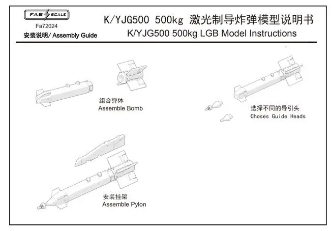 Fab Fa72024 1/72 Plaaf Lt2/Gb1 K/Yjg500 500Kg Modello Lgb (2Pic) Parte Comune