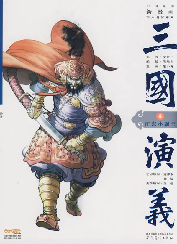 Casuale 1 Libro Romance Of The Three Realts Four Cycles Series China Original Manga Cartoon Comics Colour Book