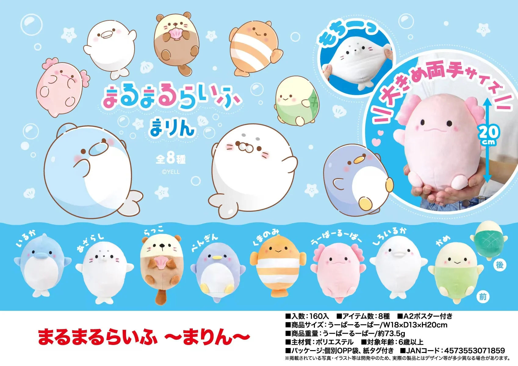 Yell Capsule Toys Kawaii Cute Maru Maru Life ~ Marin ~ Sea Aquarium Forma Rotonda Axolotl Whale Otter Seal Peluche