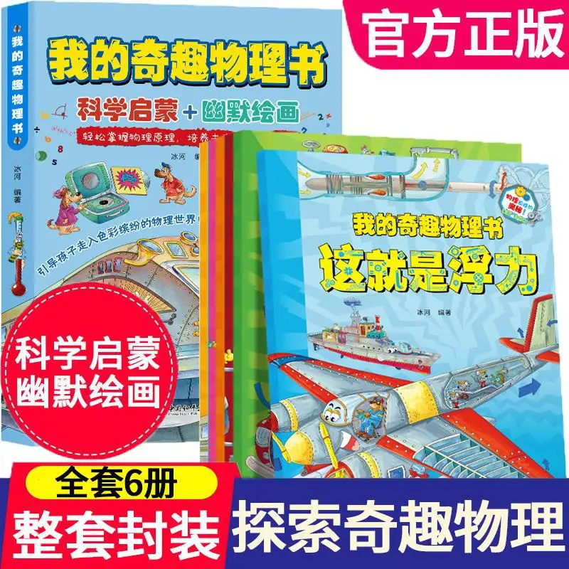 Il Mio Interessante Libro Di Fisica 6 Volumi Questo È Un Libro Di Illuminazione Scientifica Divertente E Divertente Per La Conoscenza Della Fisica