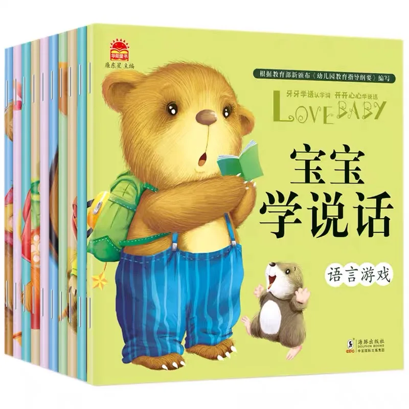 10 Libri Per Bambini Per Imparare A Parlare 0-3 Anni Illuminazione Linguistica Per Bambini Insegnamento Precoce Storia Vendibile Cinese Han Zi