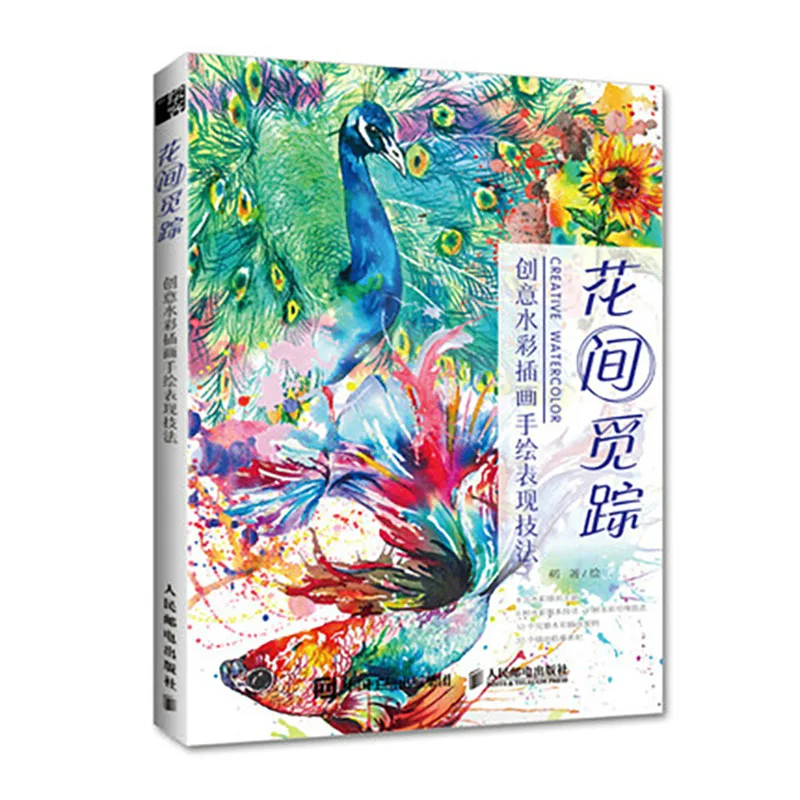 Trace Among Flowers Creative Watercolor Illustration Hand-Painted Performance Techniques Painiting Drawing Art Book