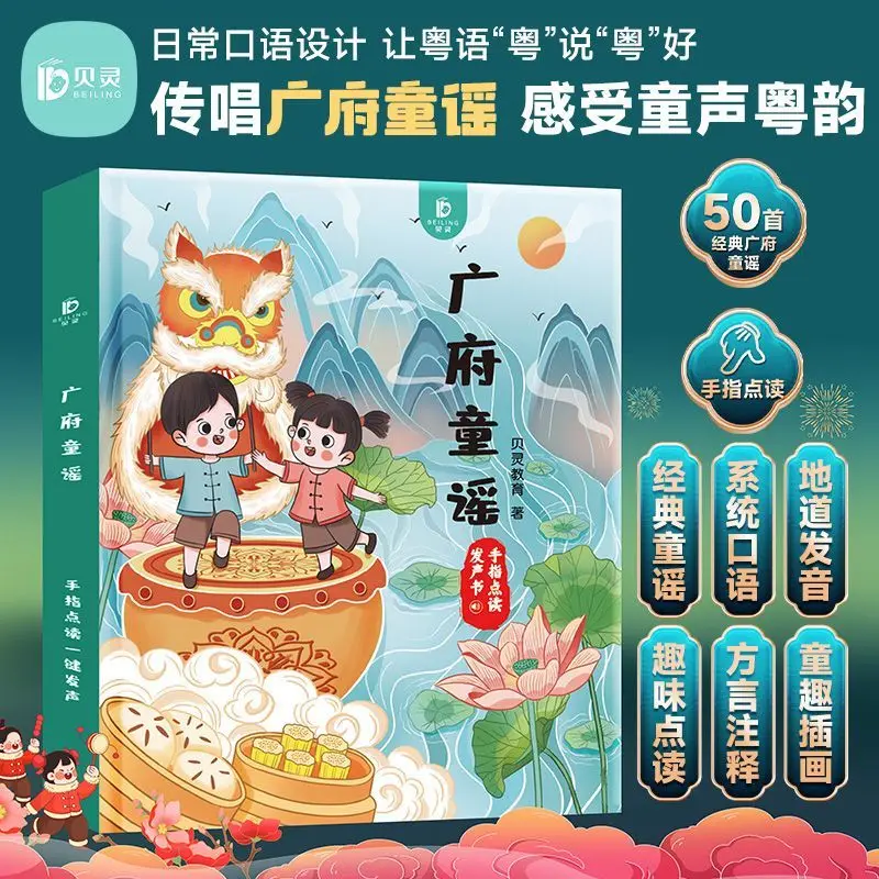 Cantonese Point Reading Cantonese Version Guangfu Nursery Rimes Talking Early Education Books Finger Point Reading Pen Book Toy