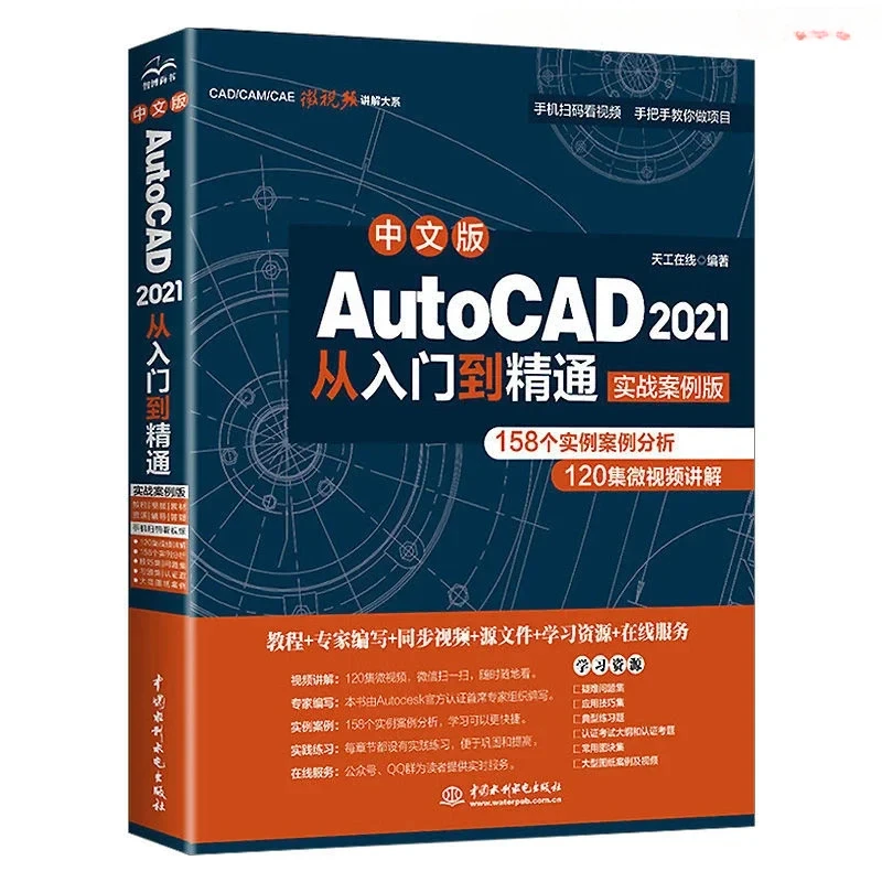 2021 Autocad Tutorial Book Autocad Dall'Introduzione Alla Masterizzazione