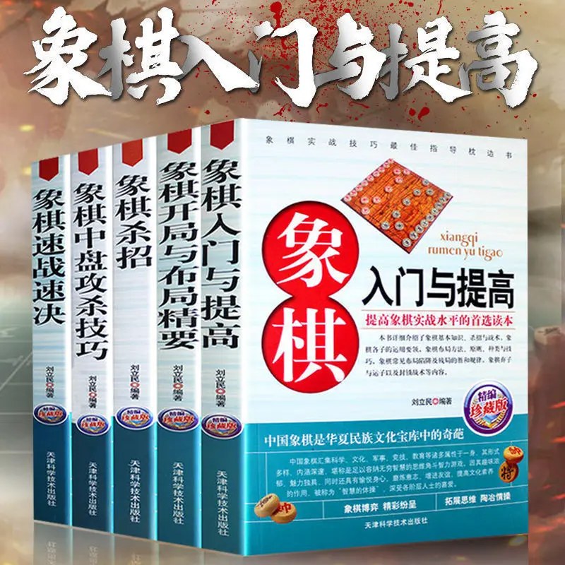 5 Libri/Un Set Completo Di Accesso Agli Scacchi Cinesi Apprendimento E Abilità Di Sfida Avanzate