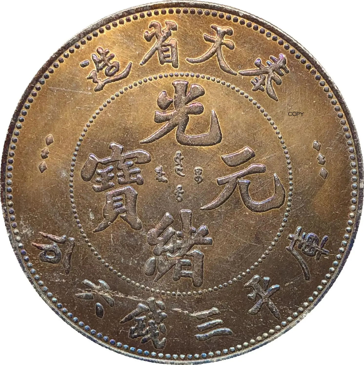 Cina Coin Fengtien Provincia 1897 Kuang Hsu 3 Mazza 6 Candareens Cupronichel Argento Placcato Monete Copia