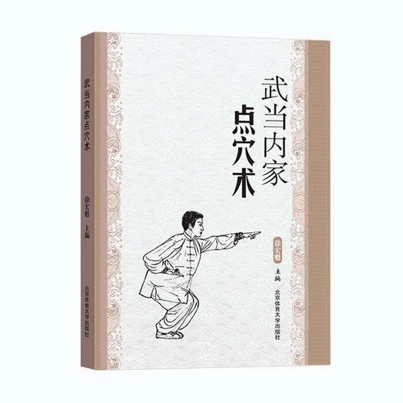 Wudang Neijia Kungfu Libri Di Arti Marziali Cinesi Esercizio E Fitness Libri Cinesi Libros