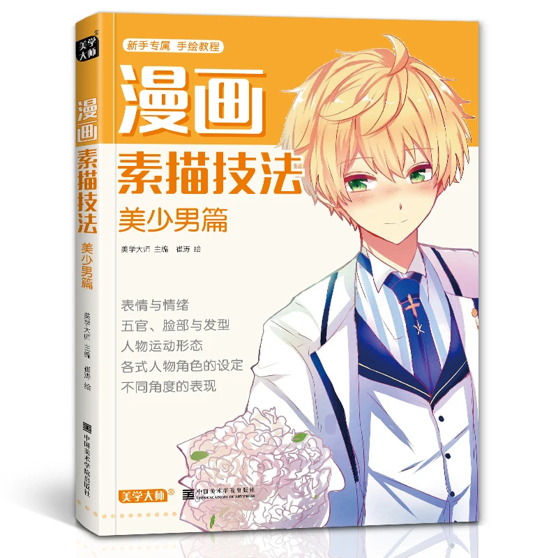 Beautiful Young Man Comic Sketch Sketch Skills Pittura Disegno Art Book Zero Foundation For Beginners Libros