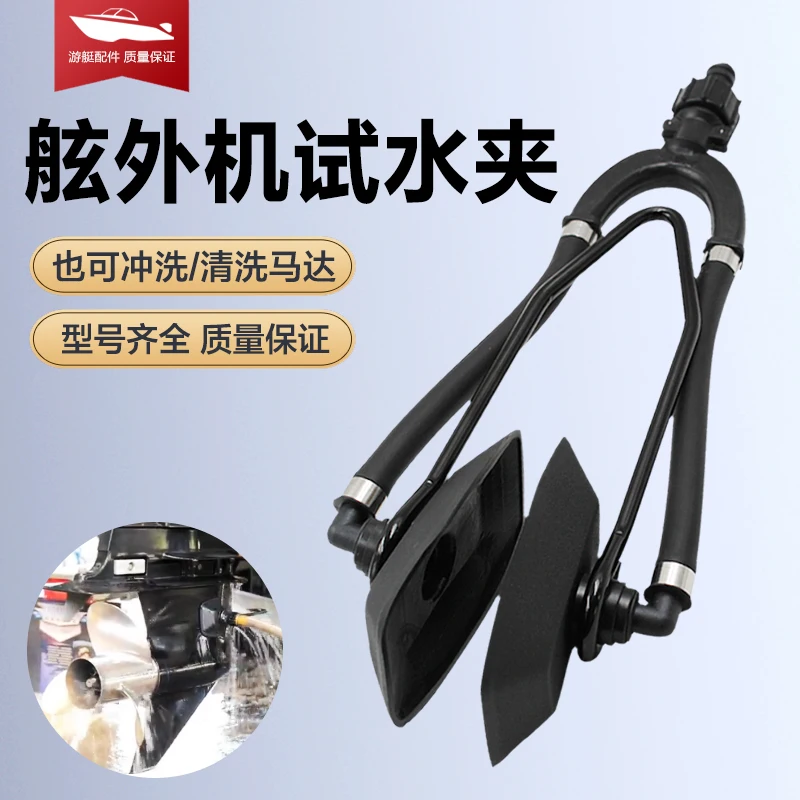 Boat Outboard Machine Cleaning Clip Outboard Machine Water Test Clip Motor Flushing Tool