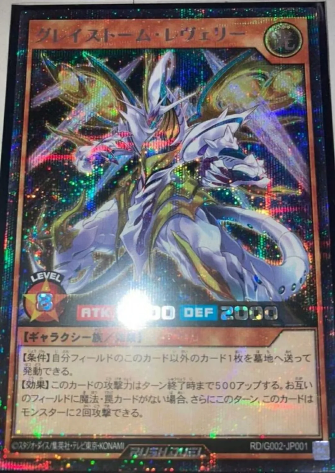 Rd-G002-Jp001 - Yugioh - Japanese - Greystorm Reverie - Secret Collection Mint Card