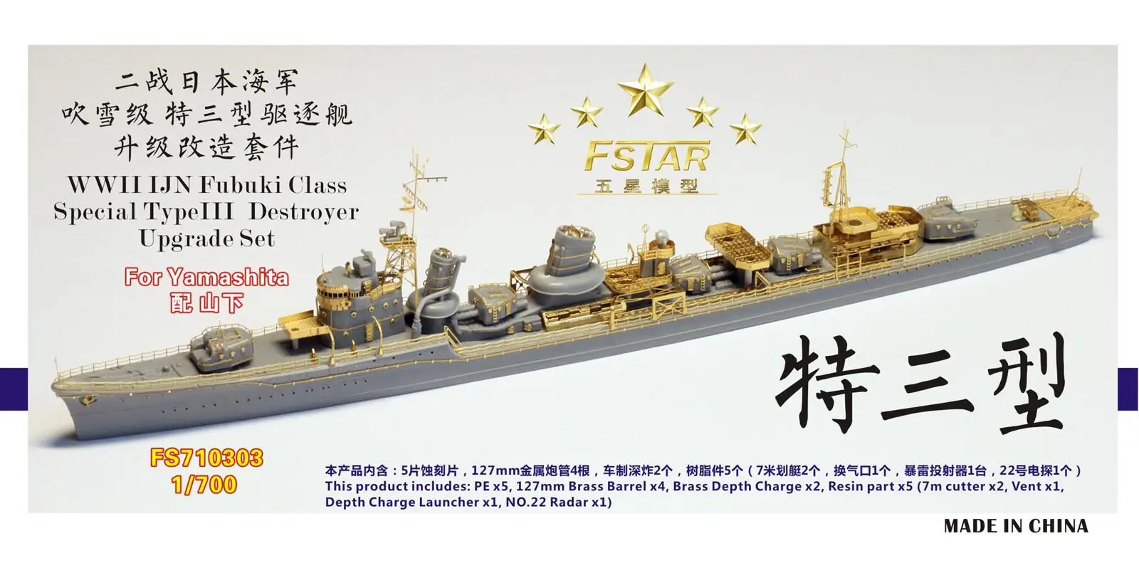 Five Star Fs710303 1/700 Wwii Japanese Navy Special Type Iii Destroyer Upgrade
