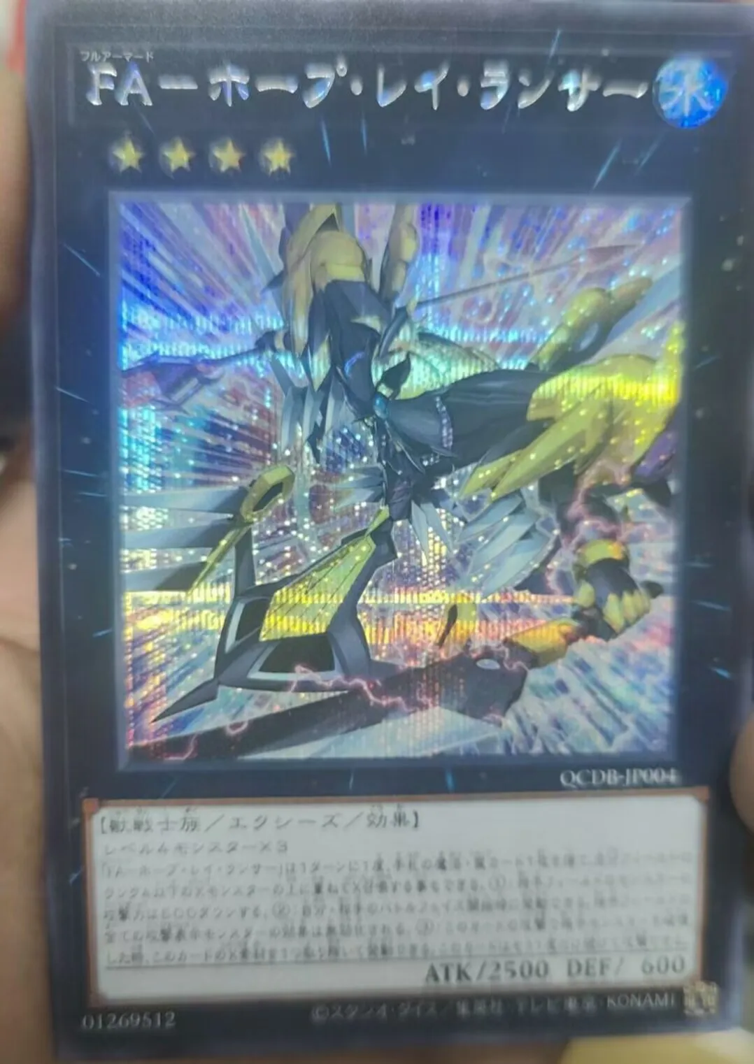 Duel Master Yugioh Full Blinded Utic Ray Lancer Qcdb-Jp004 Secret Rare Japanese Collection Mint Card