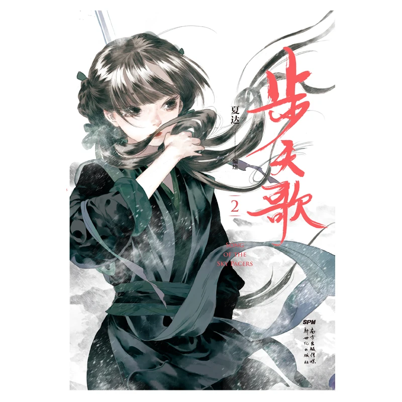 Song Of The Sky Pacers:2:1